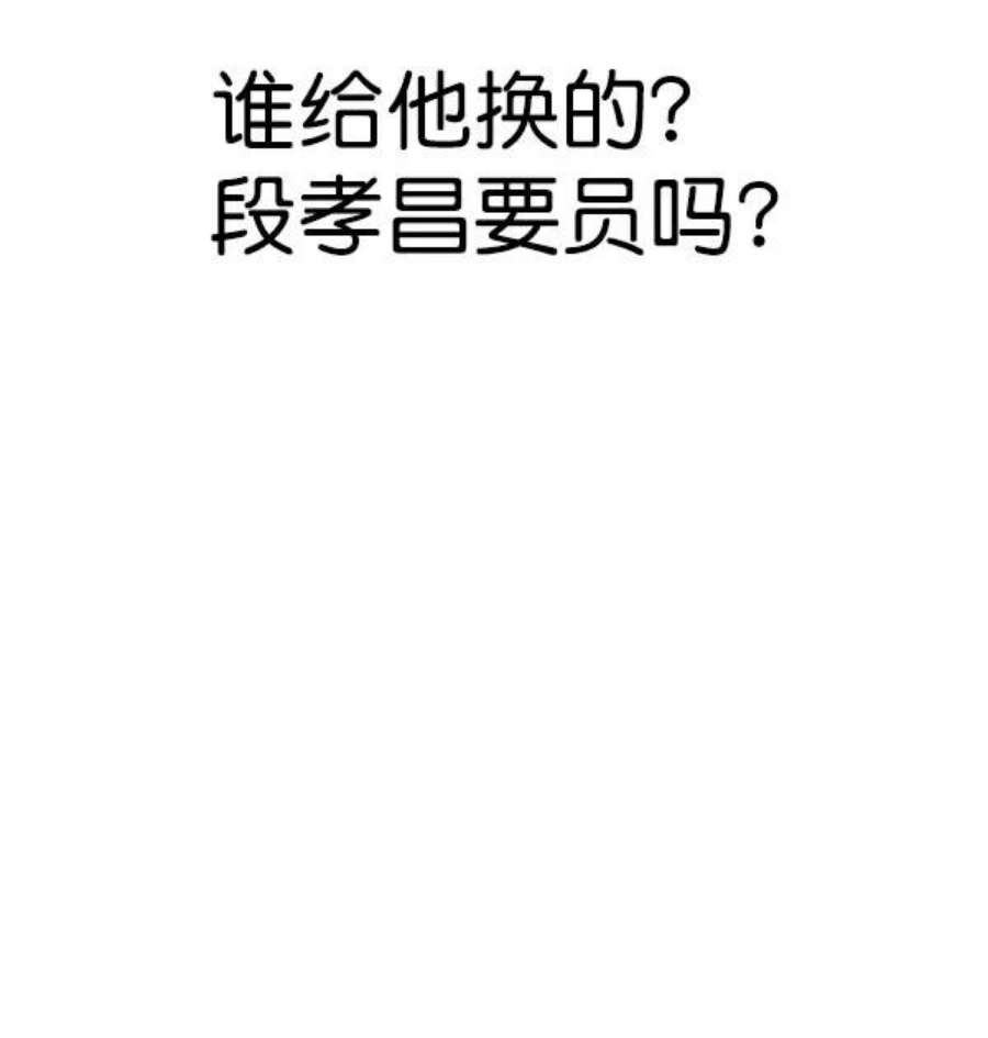 实力至上校园第二季 第77话