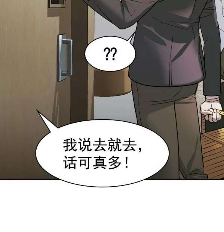 实力至上校园第二季 第77话