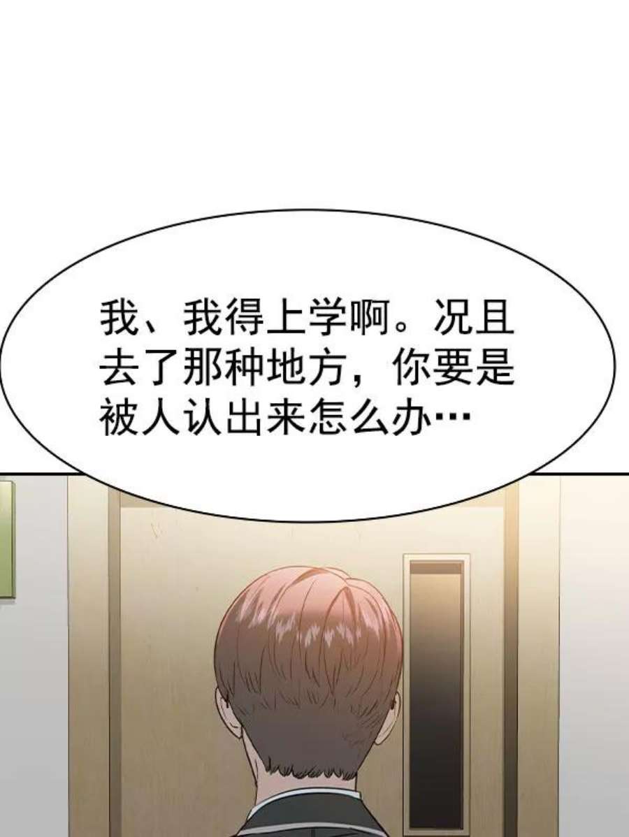 实力至上校园第二季 第77话