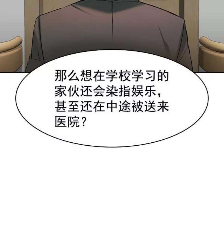 实力至上校园第二季 第77话