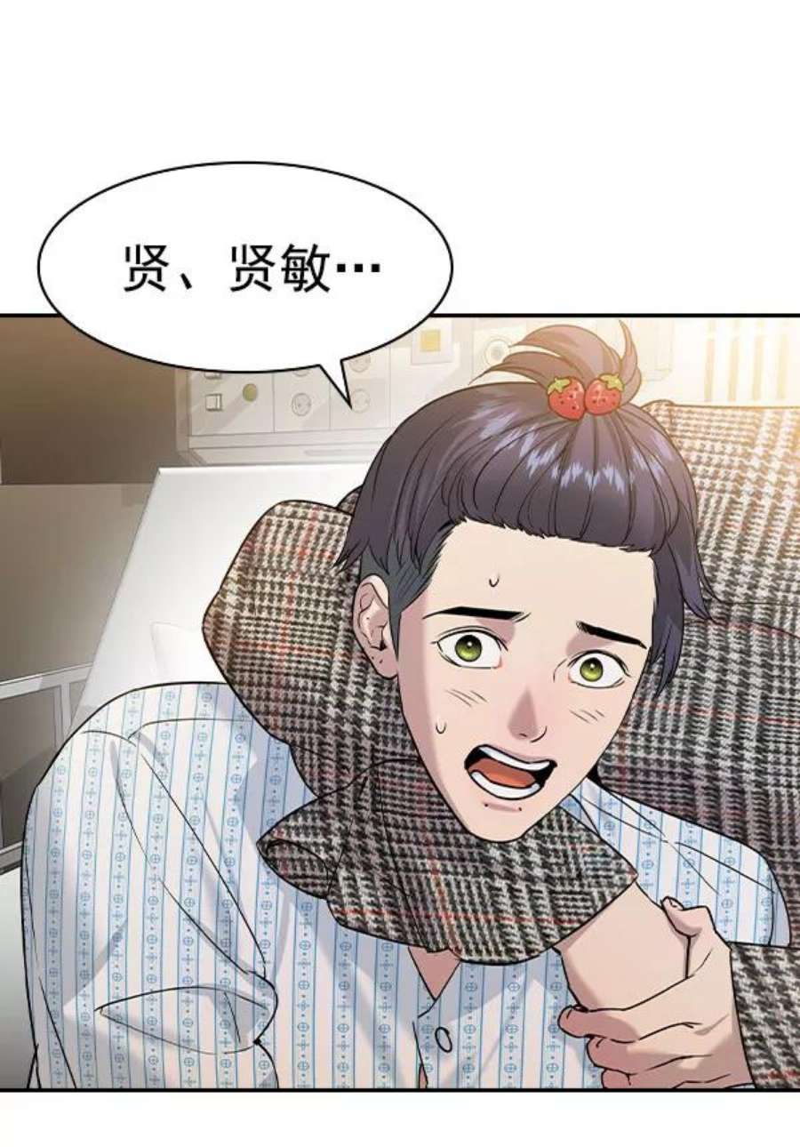 实力至上校园第二季 第77话