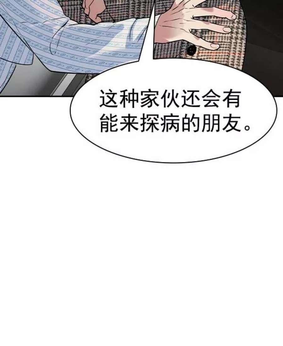 实力至上校园第二季 第77话