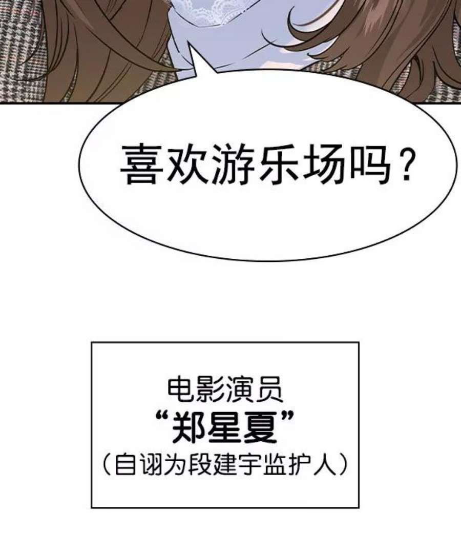 实力至上校园第二季 第77话