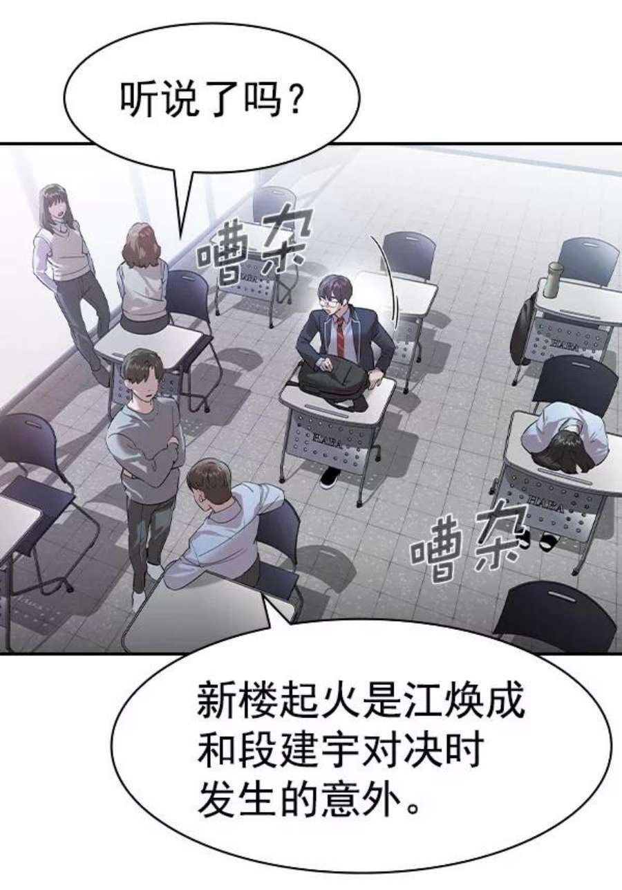实力至上校园第二季 第77话