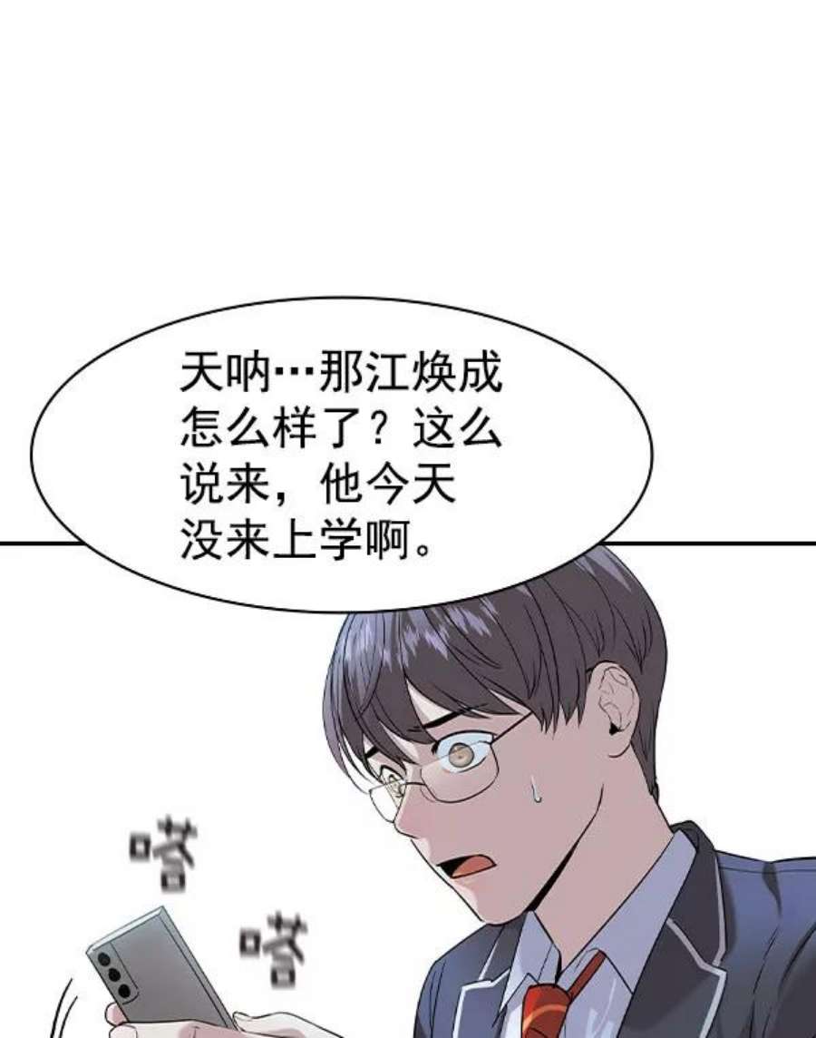实力至上校园第二季 第77话