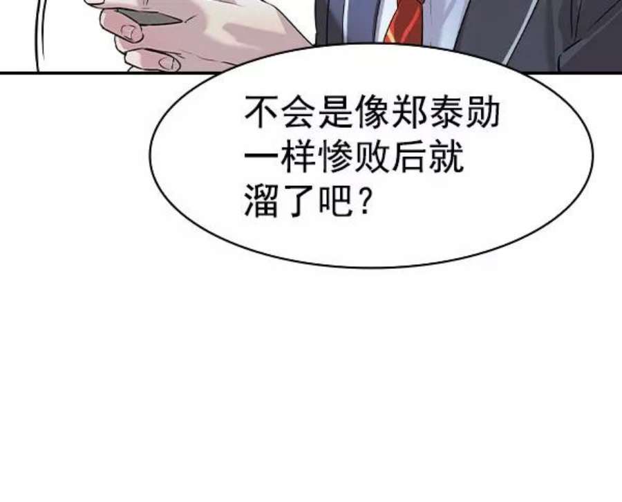 实力至上校园第二季 第77话