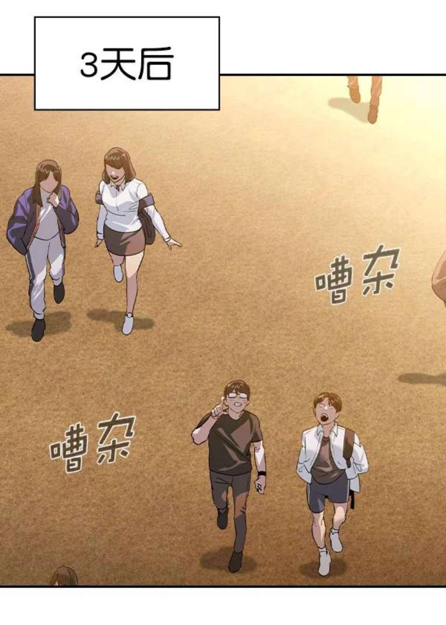 实力至上校园第二季 第77话