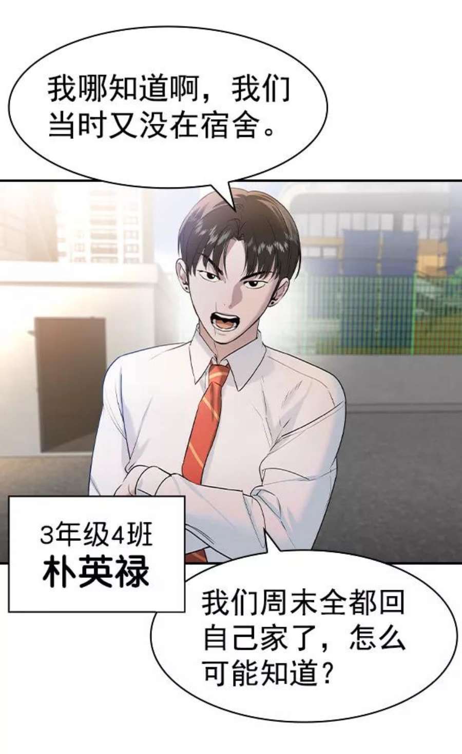 实力至上校园第二季 第77话