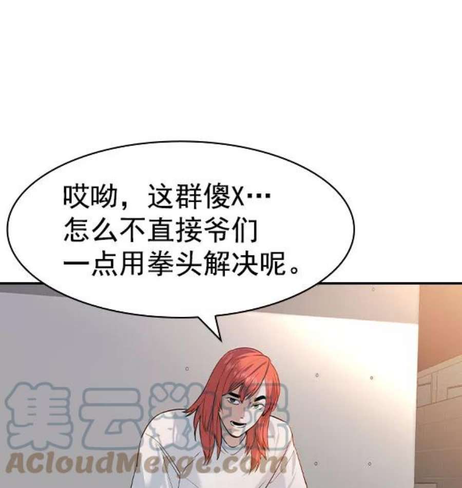 实力至上校园第二季 第77话