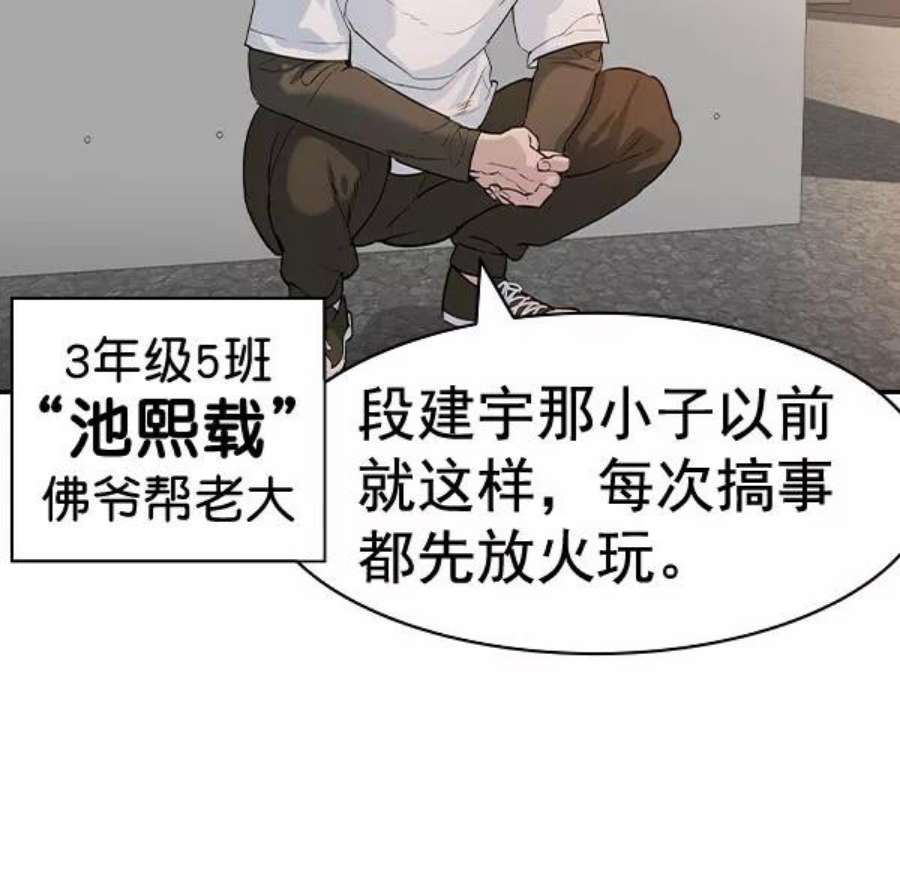实力至上校园第二季 第77话