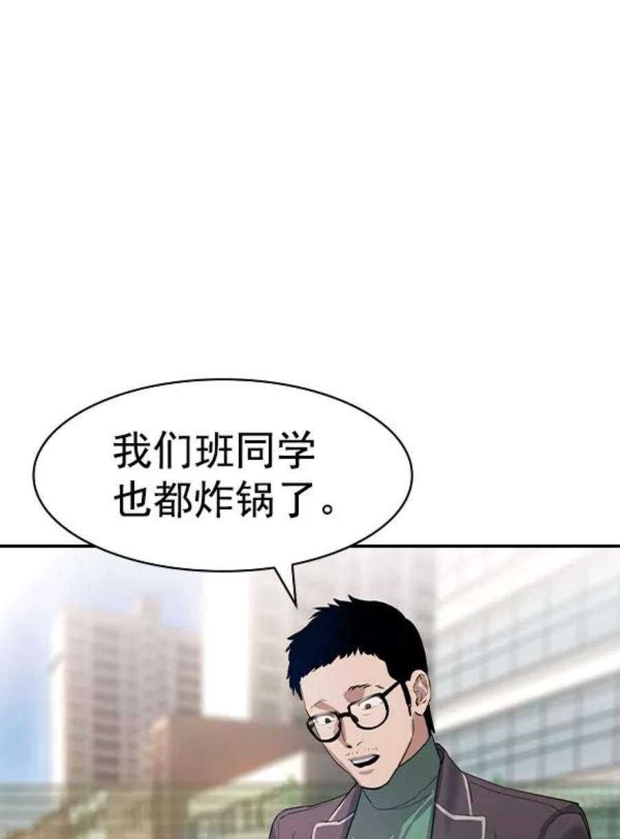 实力至上校园第二季 第77话