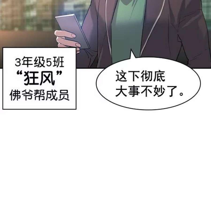 实力至上校园第二季 第77话
