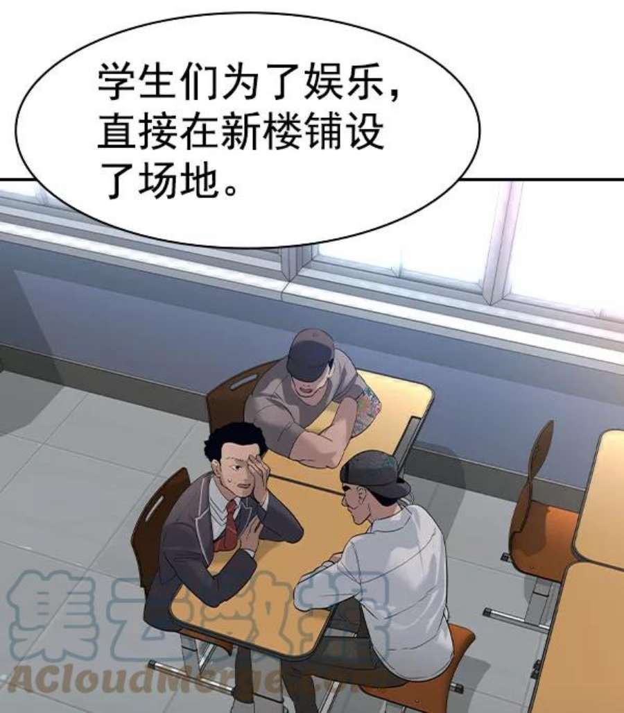 实力至上校园第二季 第77话