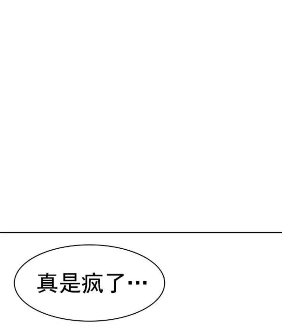 实力至上校园第二季 第77话