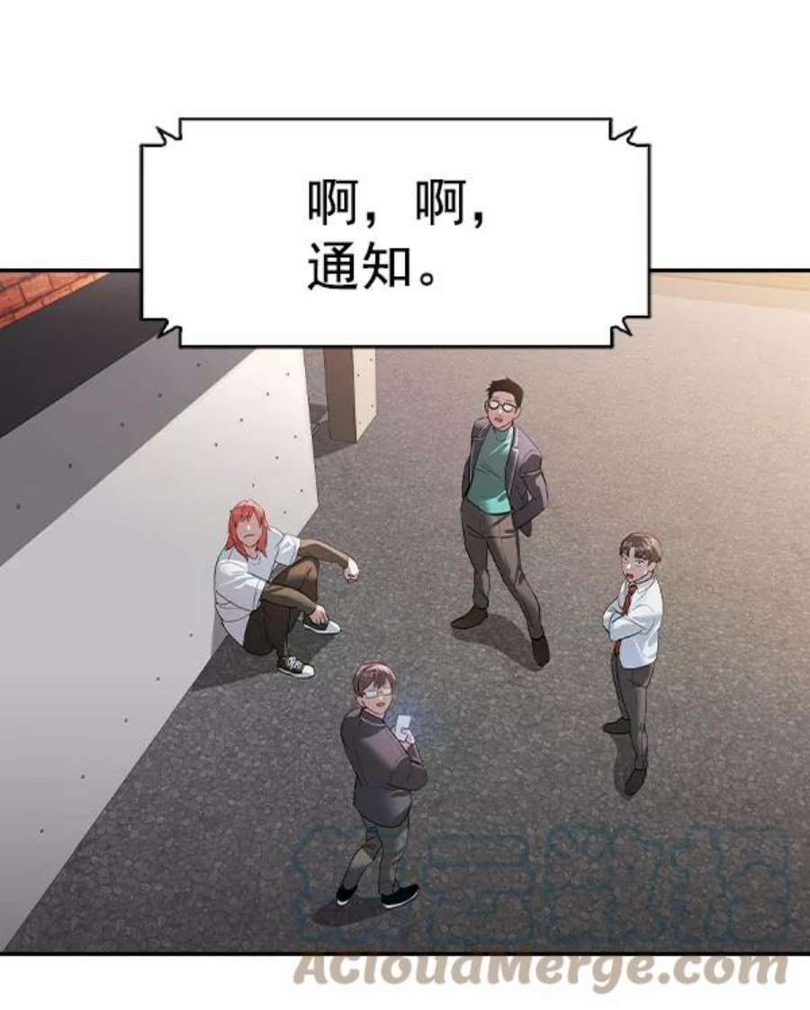 实力至上校园第二季 第77话