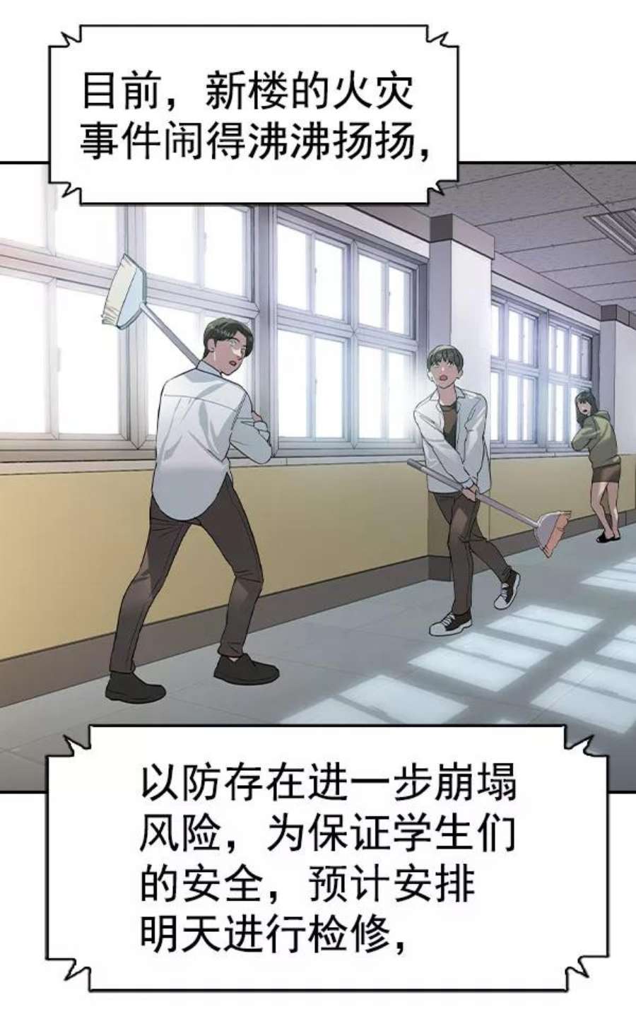 实力至上校园第二季 第77话