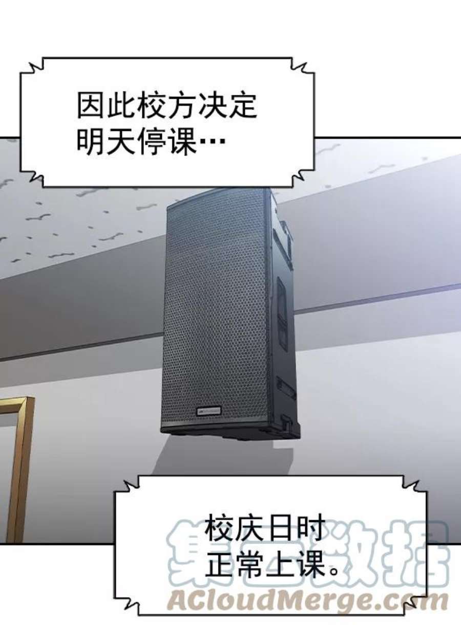 实力至上校园第二季 第77话