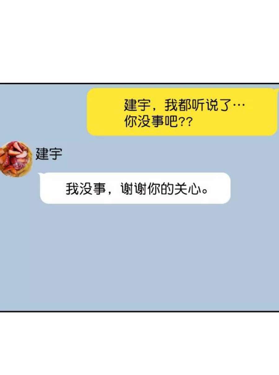 实力至上校园第二季 第77话