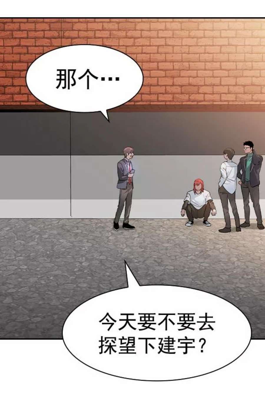 实力至上校园第二季 第77话