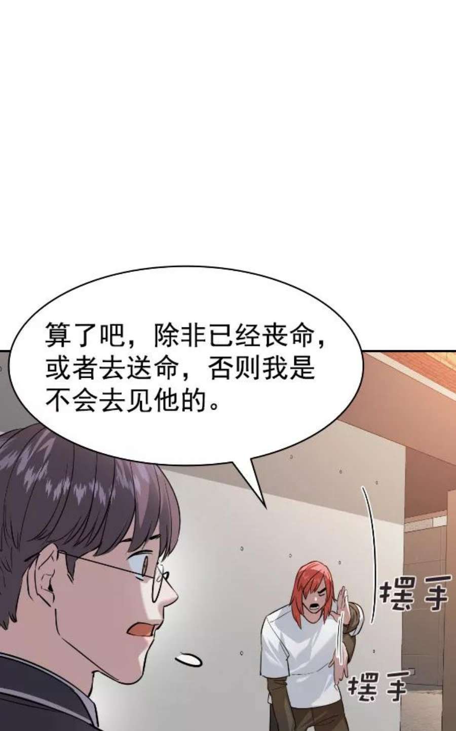 实力至上校园第二季 第77话