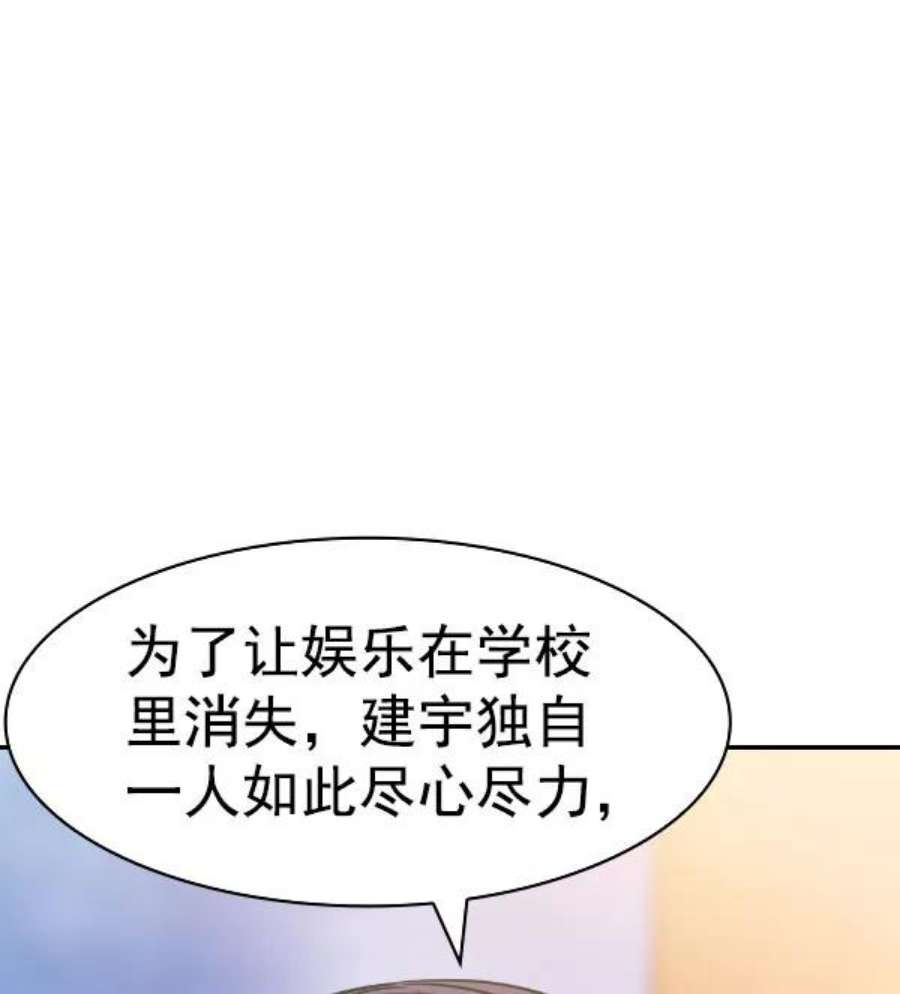 实力至上校园第二季 第77话