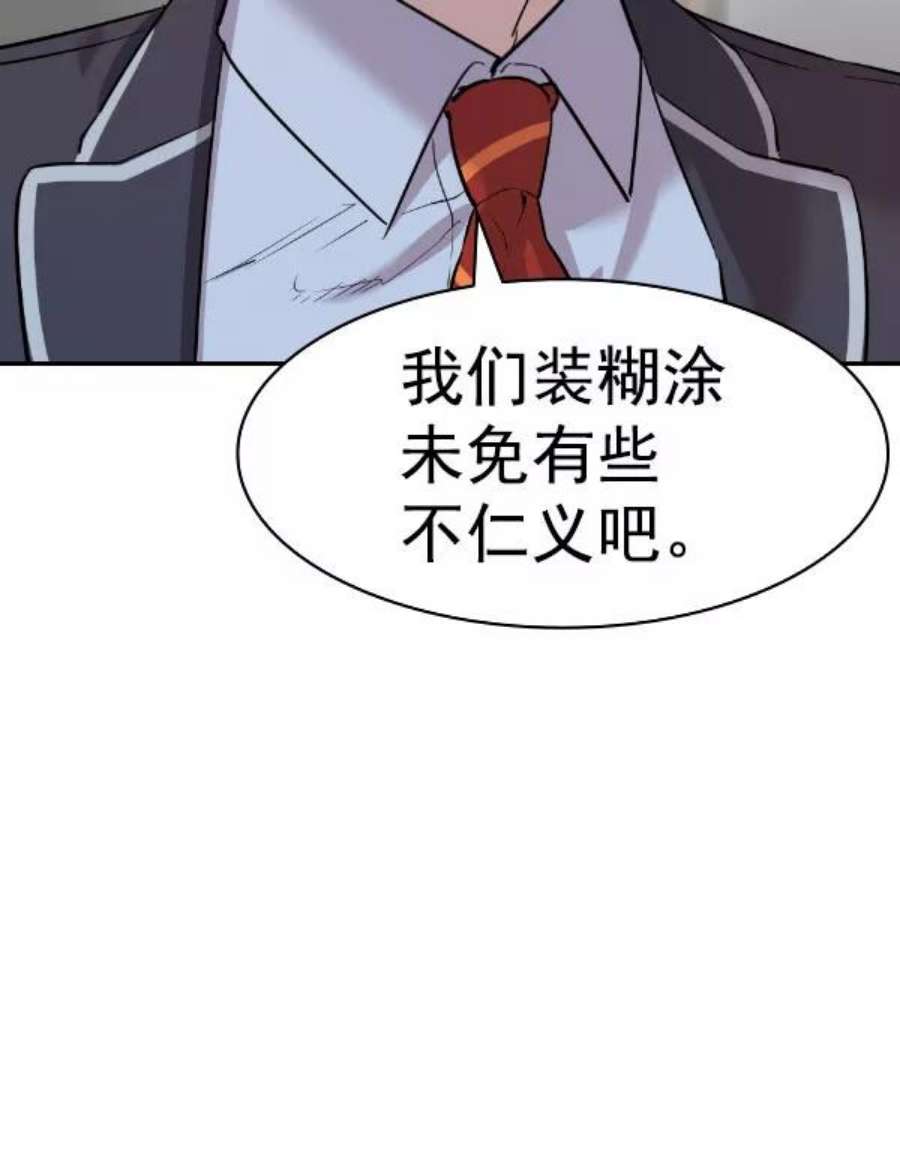 实力至上校园第二季 第77话