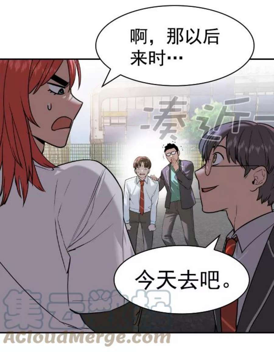 实力至上校园第二季 第77话