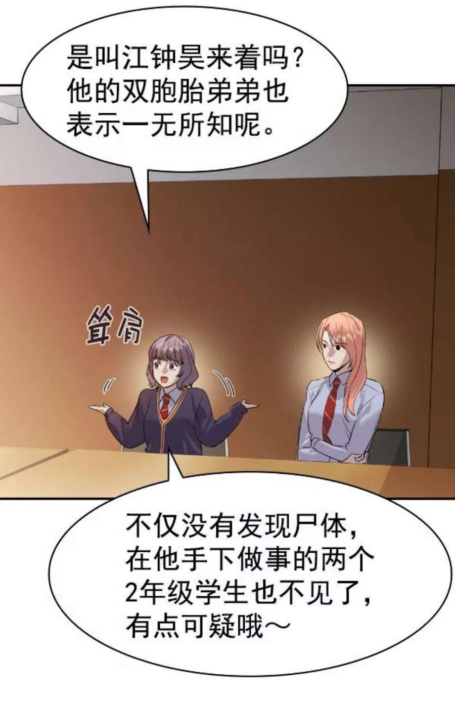 实力至上校园第二季 第77话