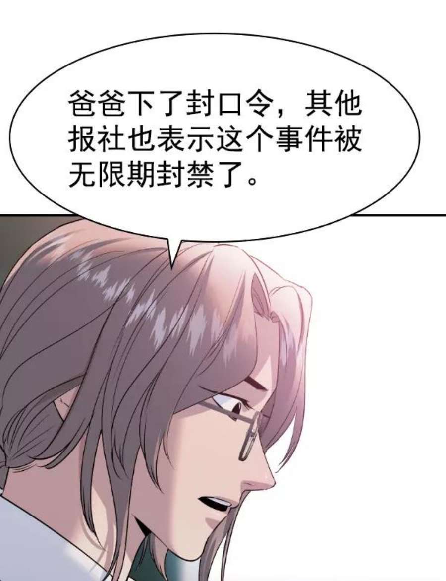 实力至上校园第二季 第77话