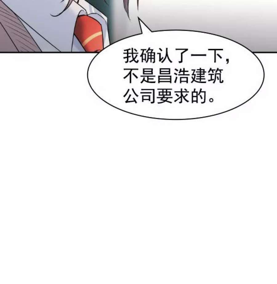 实力至上校园第二季 第77话