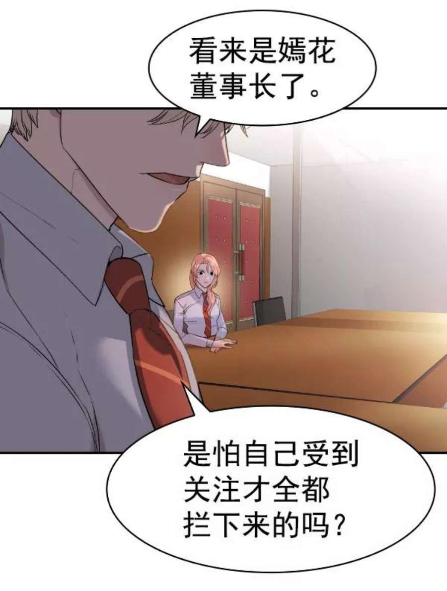 实力至上校园第二季 第77话