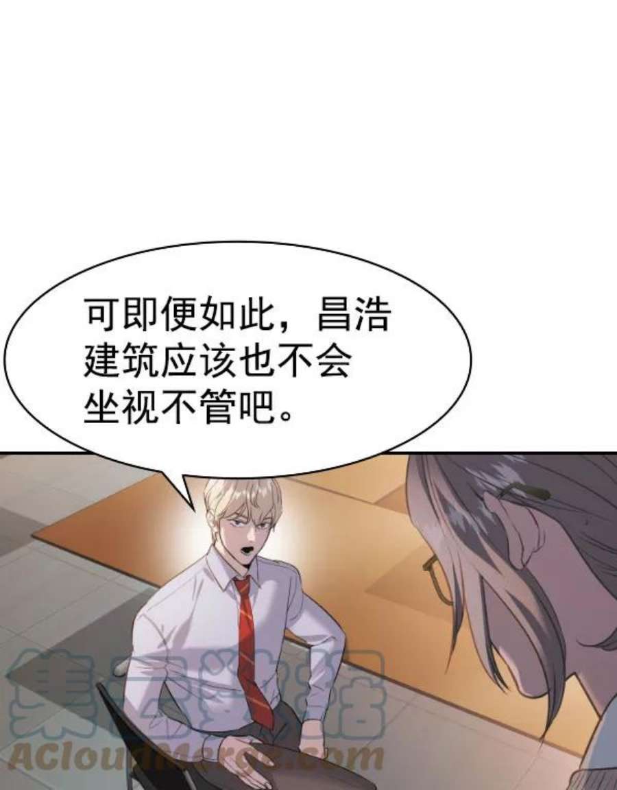 实力至上校园第二季 第77话