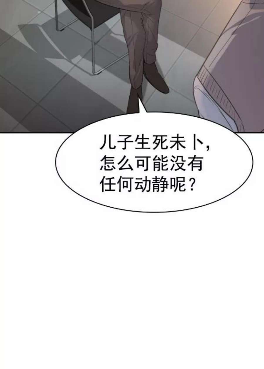 实力至上校园第二季 第77话