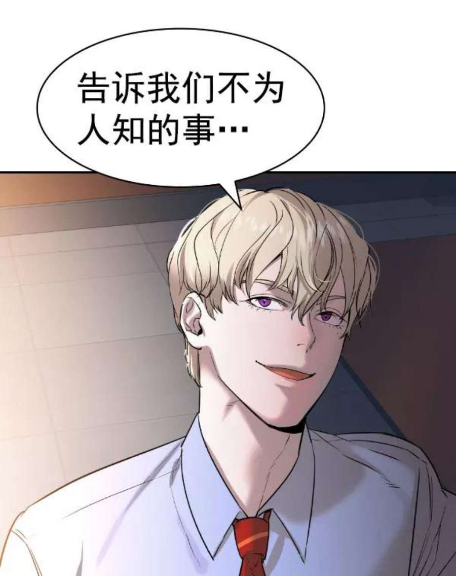 实力至上校园第二季 第77话