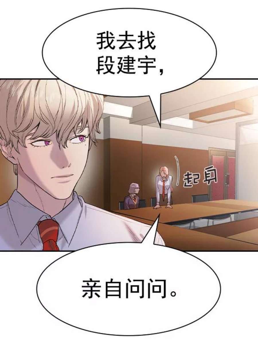实力至上校园第二季 第77话