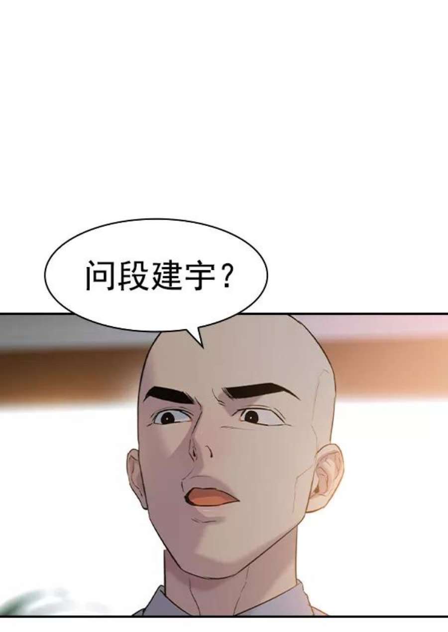 实力至上校园第二季 第77话