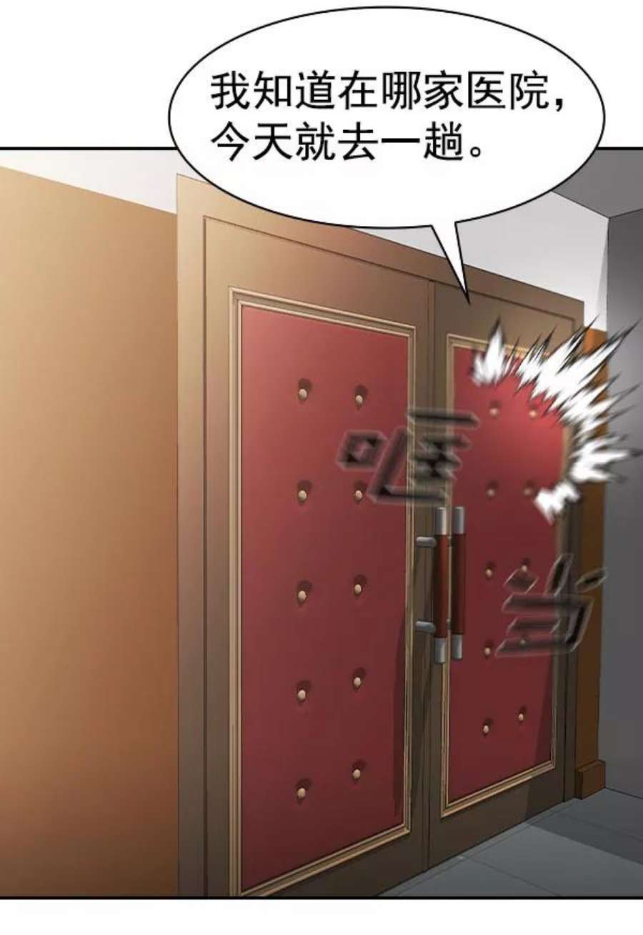 实力至上校园第二季 第77话