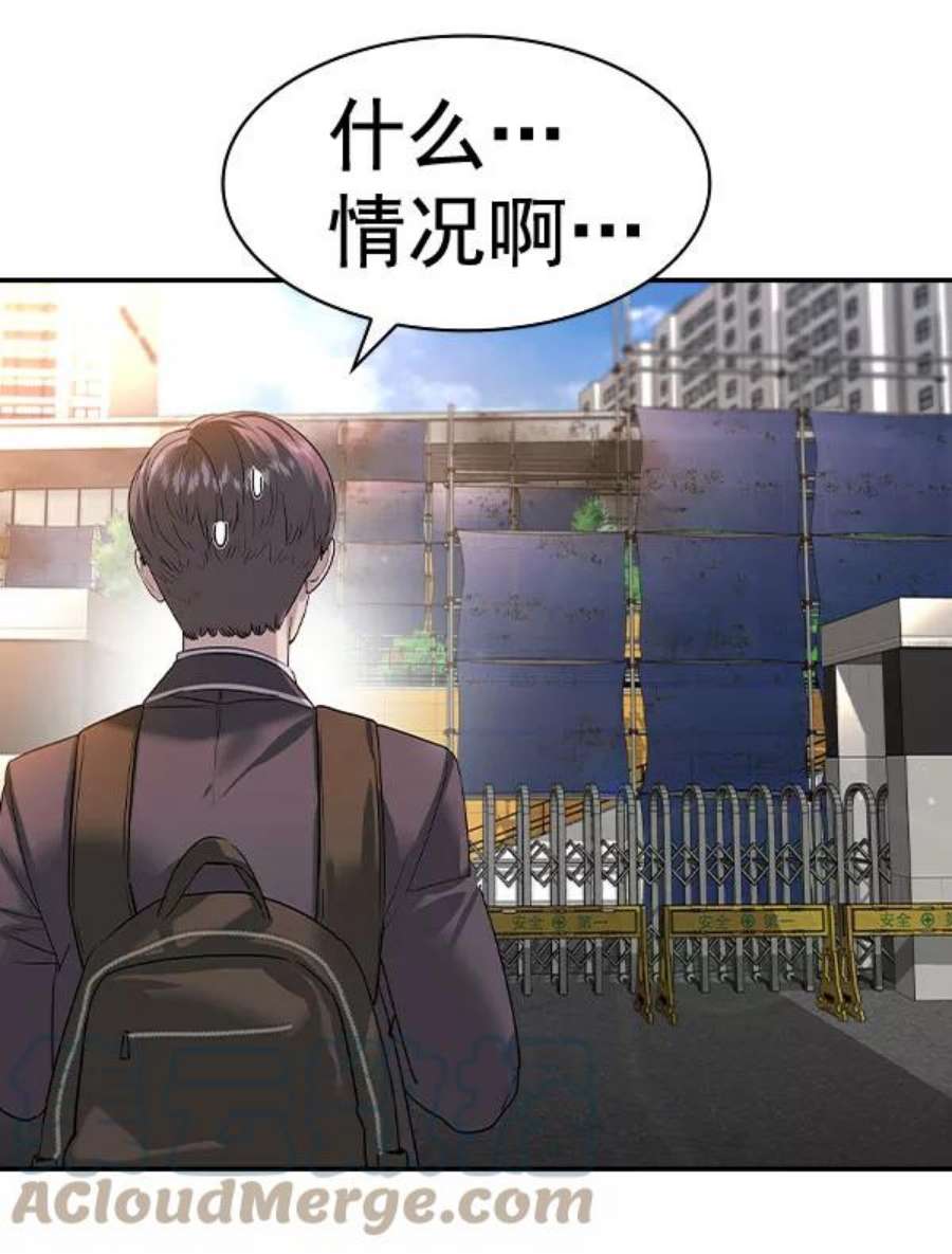 实力至上校园第二季 第77话
