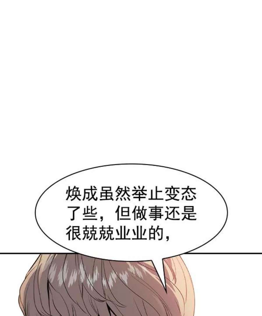 实力至上校园第二季 第77话