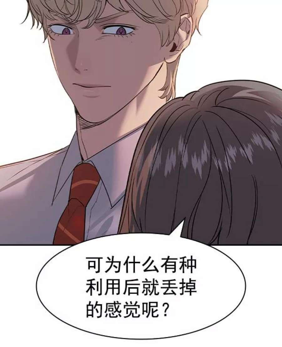 实力至上校园第二季 第77话