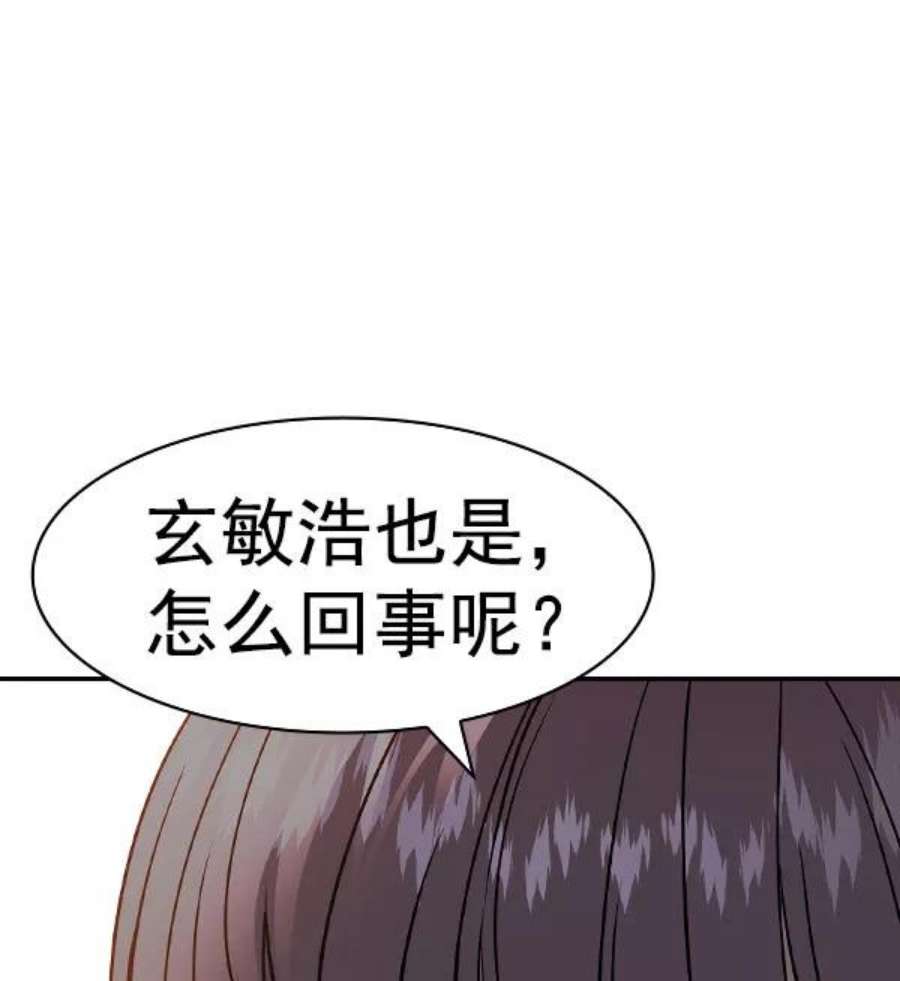 实力至上校园第二季 第77话