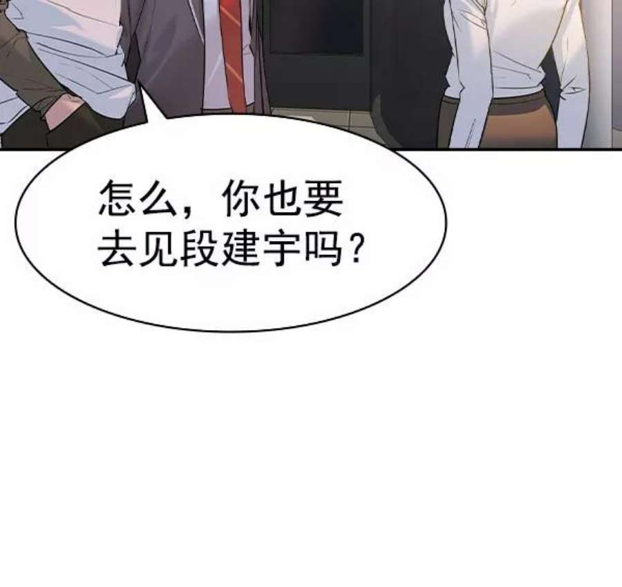 实力至上校园第二季 第77话