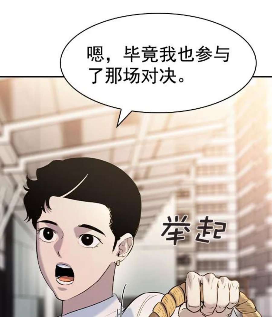 实力至上校园第二季 第77话