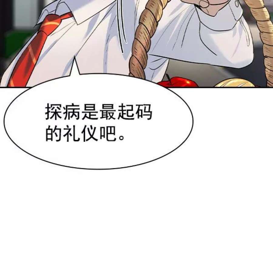 实力至上校园第二季 第77话