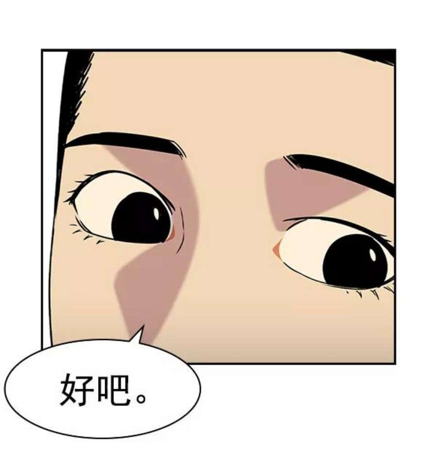 实力至上校园第二季 第77话