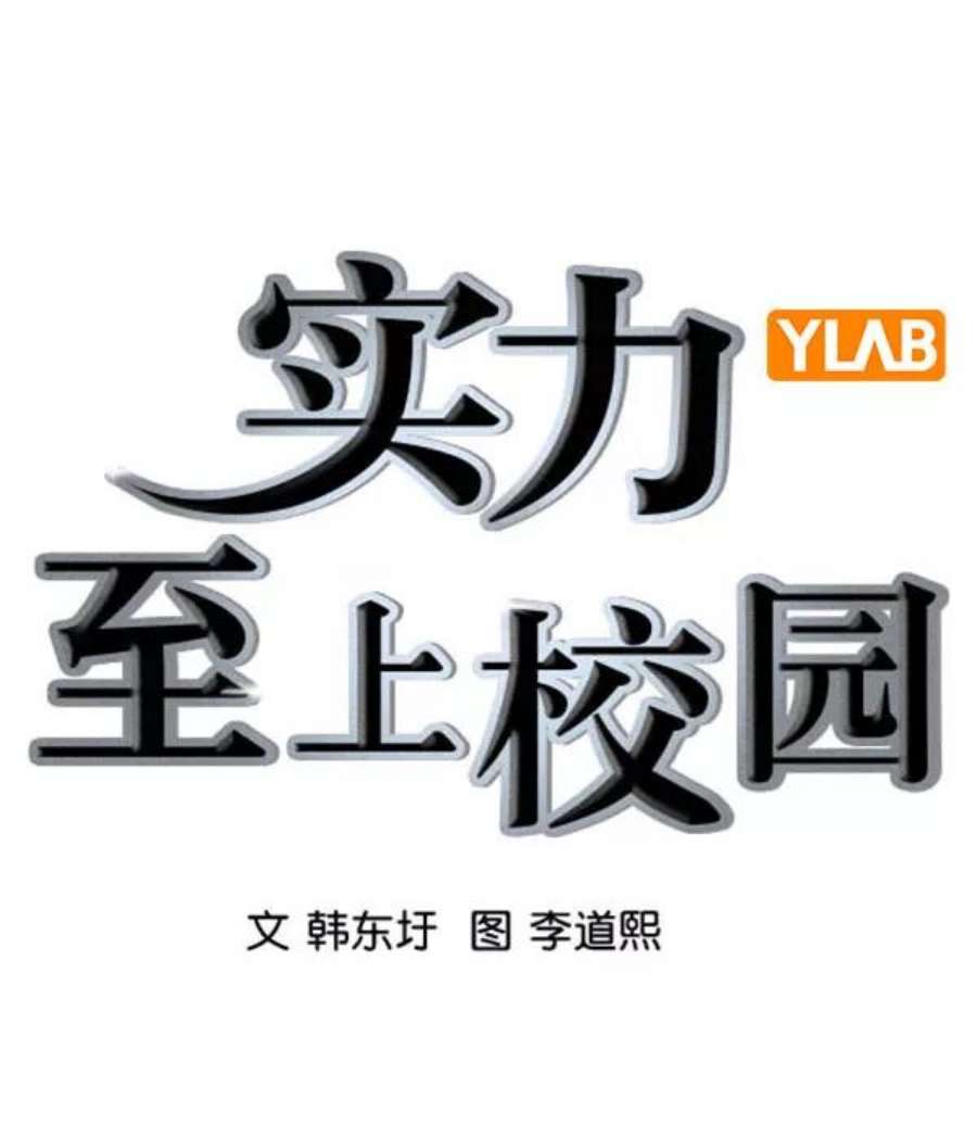 实力至上校园第二季 第78话