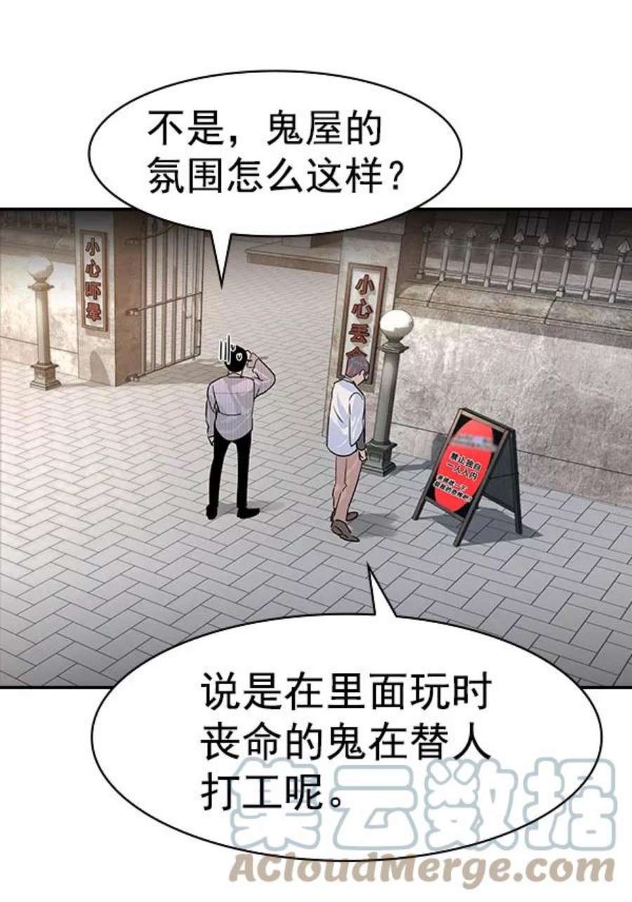 实力至上校园第二季 第78话