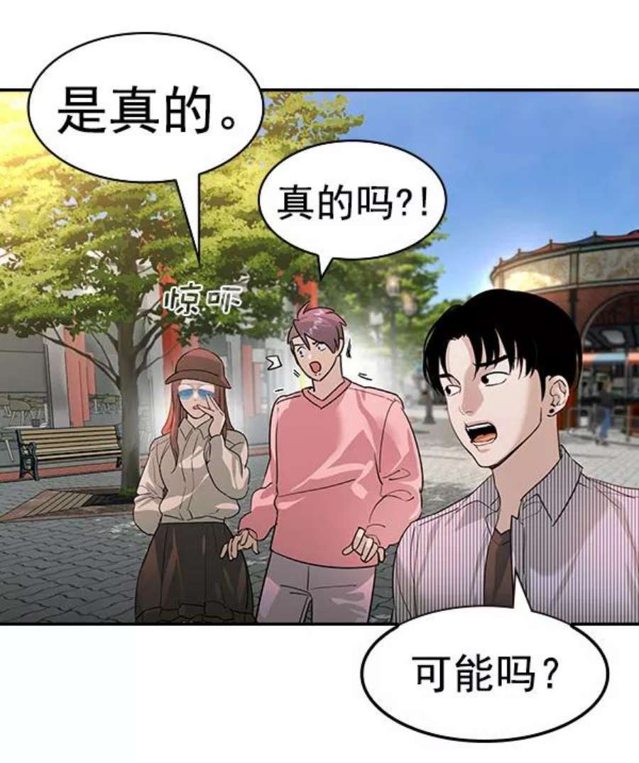 实力至上校园第二季 第78话