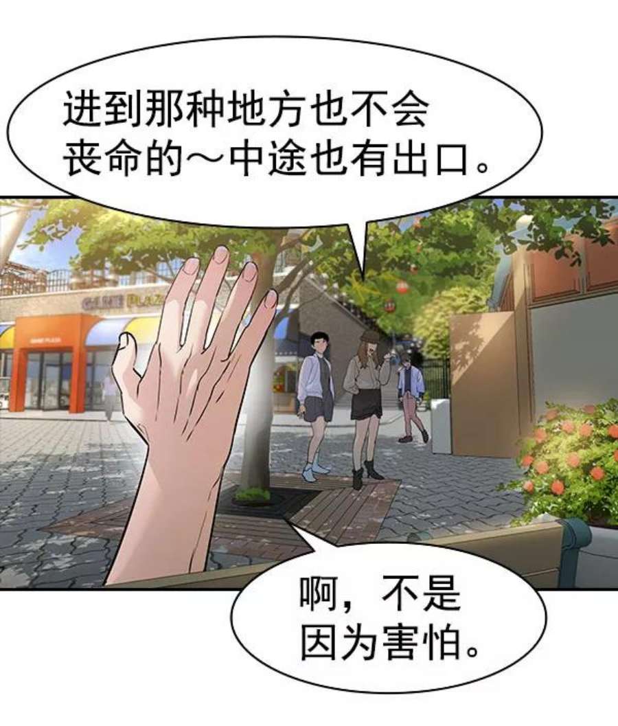 实力至上校园第二季 第78话