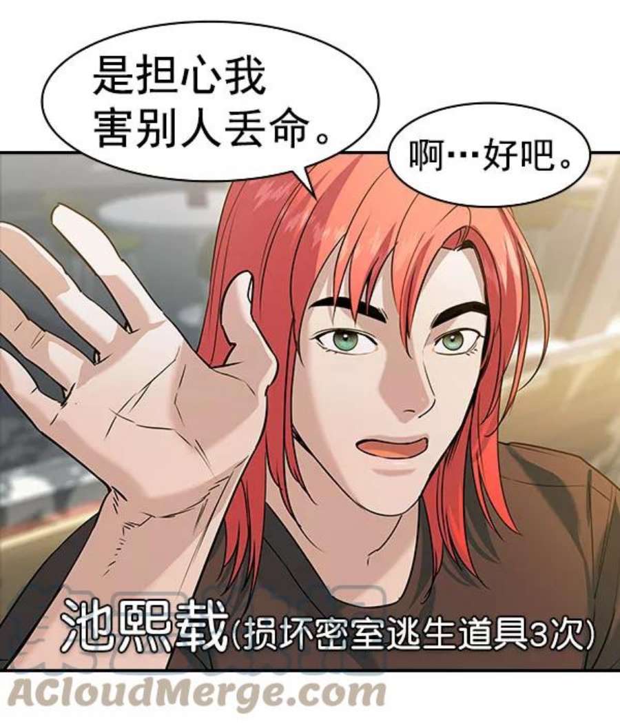 实力至上校园第二季 第78话